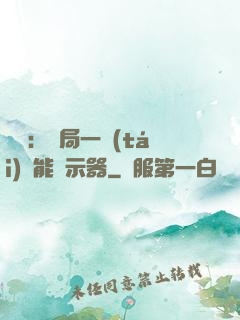 鑒寶：開局一臺(tái)萬能顯示器