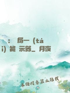 鑒寶：開局一臺(tái)萬能顯示器