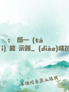 鑒寶：開局一臺(tái)萬能顯示器