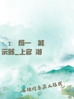 鑒寶：開局一臺萬能顯示器
