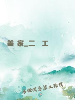 鑒美專家