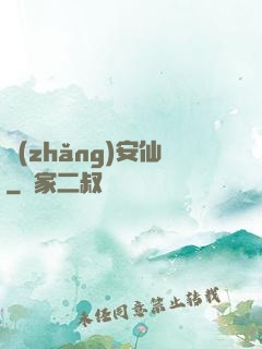 長(zhǎng)安仙