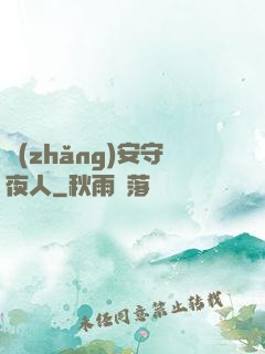 長(zhǎng)安守夜人