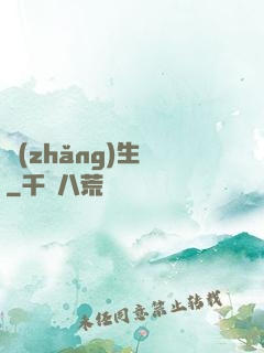 長(zhǎng)生圖