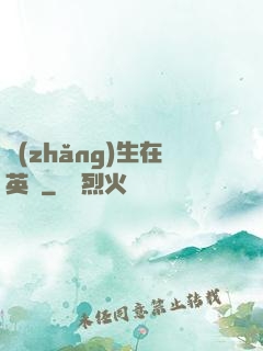 長(zhǎng)生在英倫