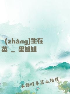 長(zhǎng)生在英倫