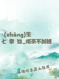 長(zhǎng)生從七傷拳開始
