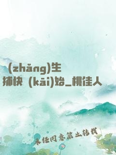 長(zhǎng)生從捕快開(kāi)始
