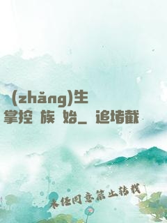 長(zhǎng)生從掌控蟲族開始