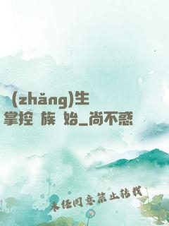 長(zhǎng)生從掌控蟲族開始