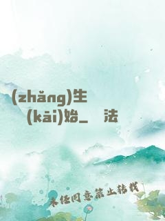 長(zhǎng)生從煉蠱開(kāi)始