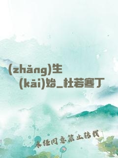 長(zhǎng)生從煉蠱開(kāi)始