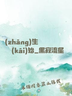 長(zhǎng)生從煉蠱開(kāi)始