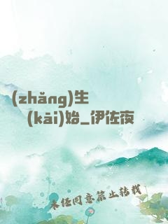 長(zhǎng)生從獵戶開(kāi)始
