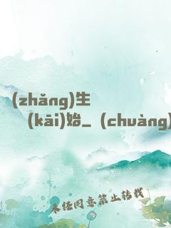 長(zhǎng)生從獵戶開(kāi)始