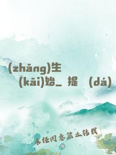 長(zhǎng)生從獵戶開(kāi)始