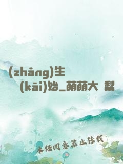長(zhǎng)生從獵戶開(kāi)始