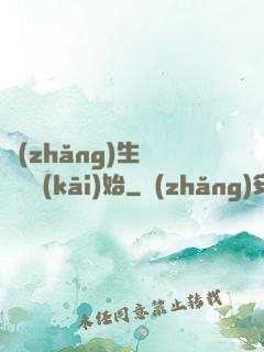 長(zhǎng)生從獵戶開(kāi)始