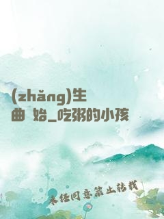 長(zhǎng)生從聽曲開始