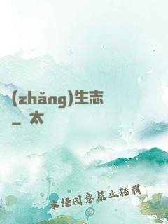 長(zhǎng)生志異