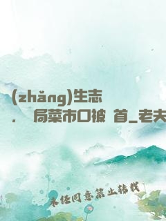 長(zhǎng)生志異，開局菜市口被斬首