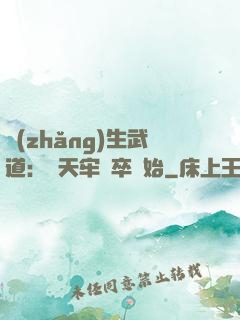 長(zhǎng)生武道：從天牢獄卒開始