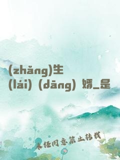長(zhǎng)生歸來(lái)當(dāng)贅婿
