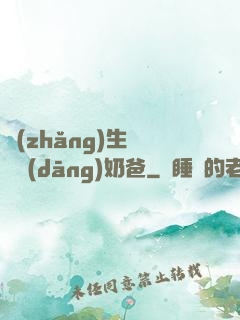 長(zhǎng)生歸來當(dāng)奶爸