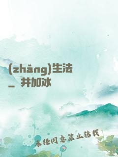 長(zhǎng)生法師