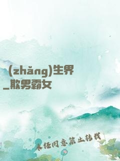 長(zhǎng)生界