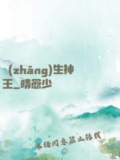 長(zhǎng)生神王