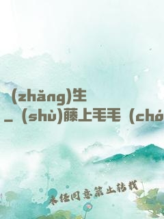 長(zhǎng)生種