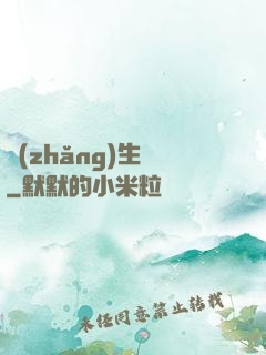 長(zhǎng)生種