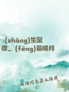 長(zhǎng)生至尊