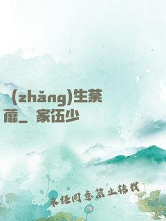長(zhǎng)生荼蘼