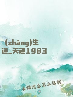 長(zhǎng)生證道
