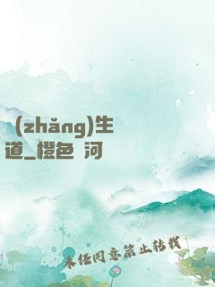 長(zhǎng)生證道
