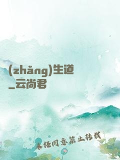 長(zhǎng)生道種
