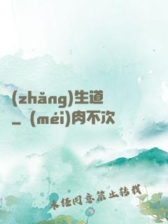 長(zhǎng)生道種
