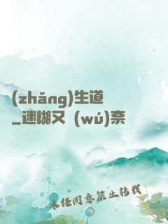 長(zhǎng)生道種