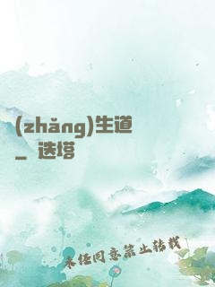 長(zhǎng)生道種