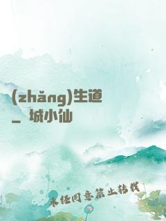 長(zhǎng)生道種