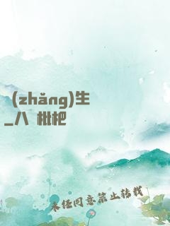 長(zhǎng)生門