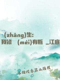 長(zhǎng)生：我修煉沒(méi)有瓶頸