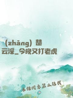 長(zhǎng)絆楚云深