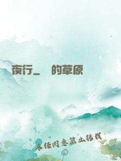 長夜行