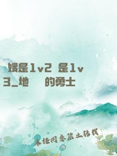 長嫂是1v2還是1v3