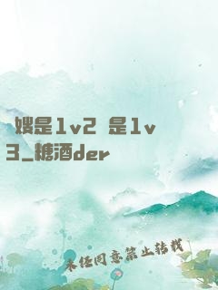 長嫂是1v2還是1v3