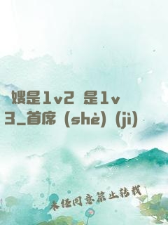 長嫂是1v2還是1v3