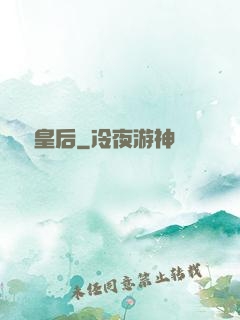 長孫皇后